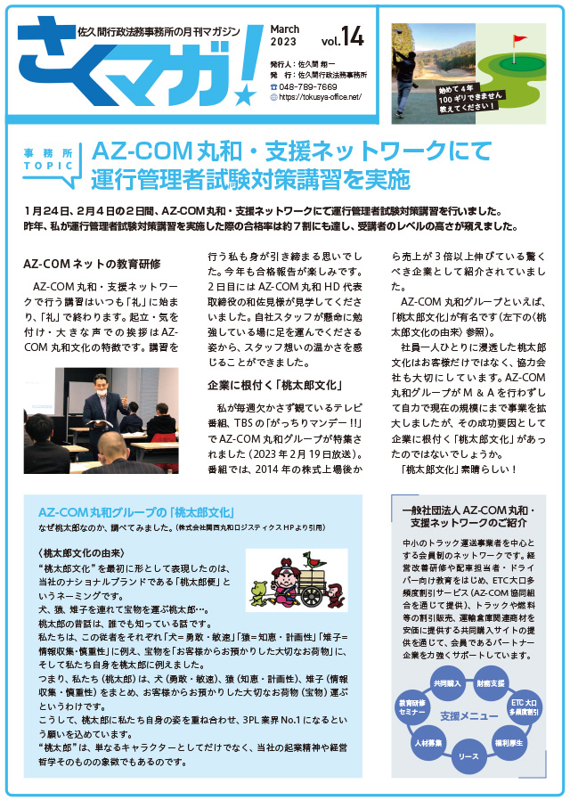 トータルサポート