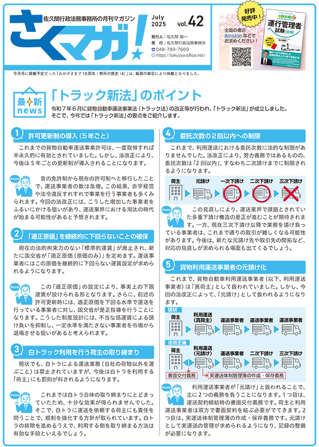 行政書士法人 佐久間行政法務事務所