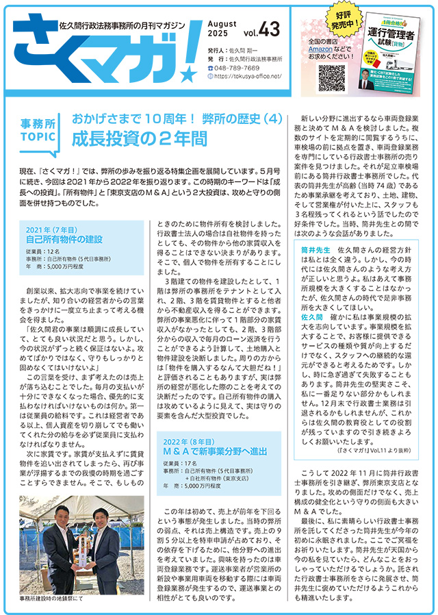 行政書士法人 佐久間行政法務事務所