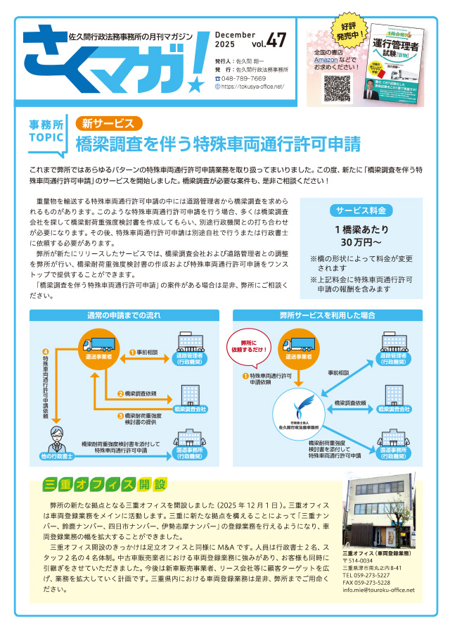 さく様　ご相談ページ さくマガ｜行政書士法人 佐久間行政法務事務所