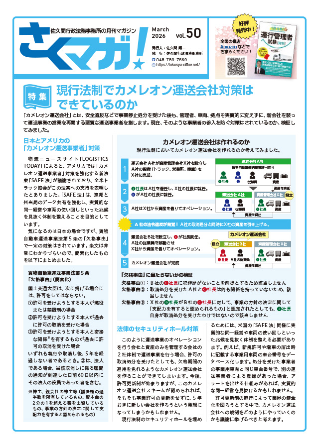 さくマガVol.50