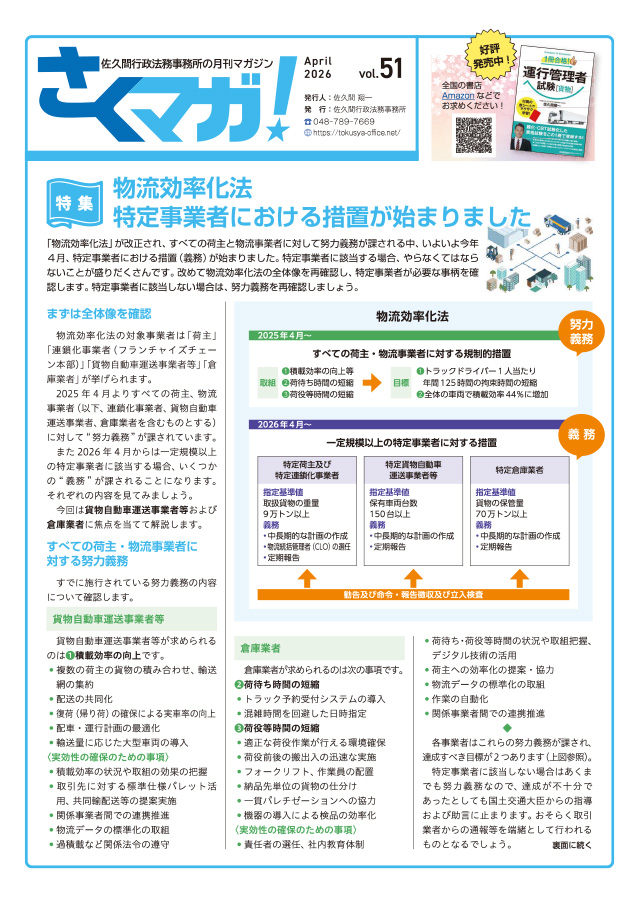 さくマガVol.51