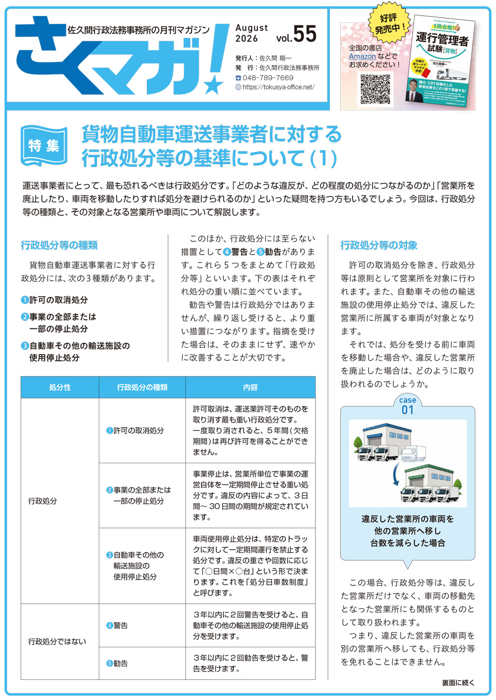 さくマガVol.55